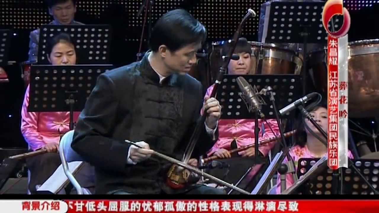Táng hoa ngâm 葬花吟 - 朱昌耀