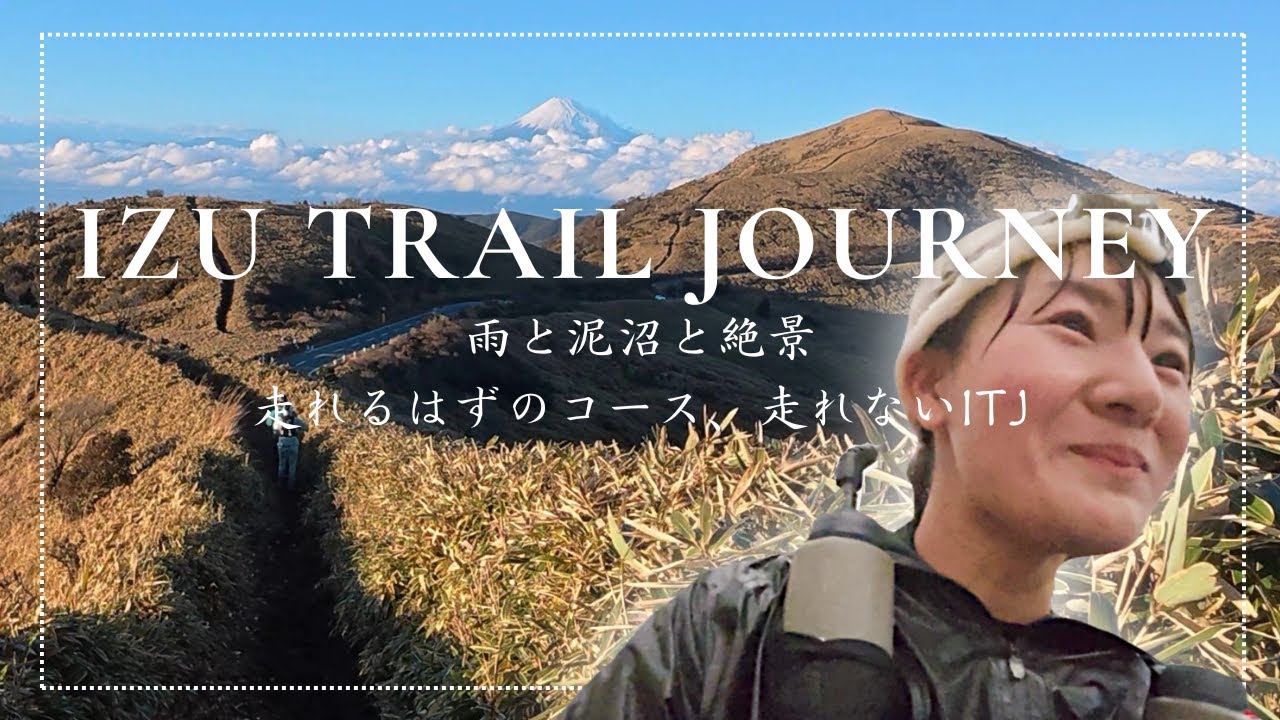 【ITJ】雨と泥の新しいスタイルのITJ