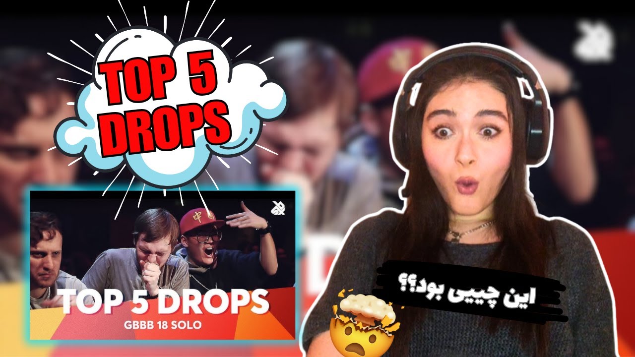 🔥 ری‌اکشن به خفن‌ترین دراپ‌های بیت باکس 😱 | TOP 5 GBB Solo 2018 Drops Reaction