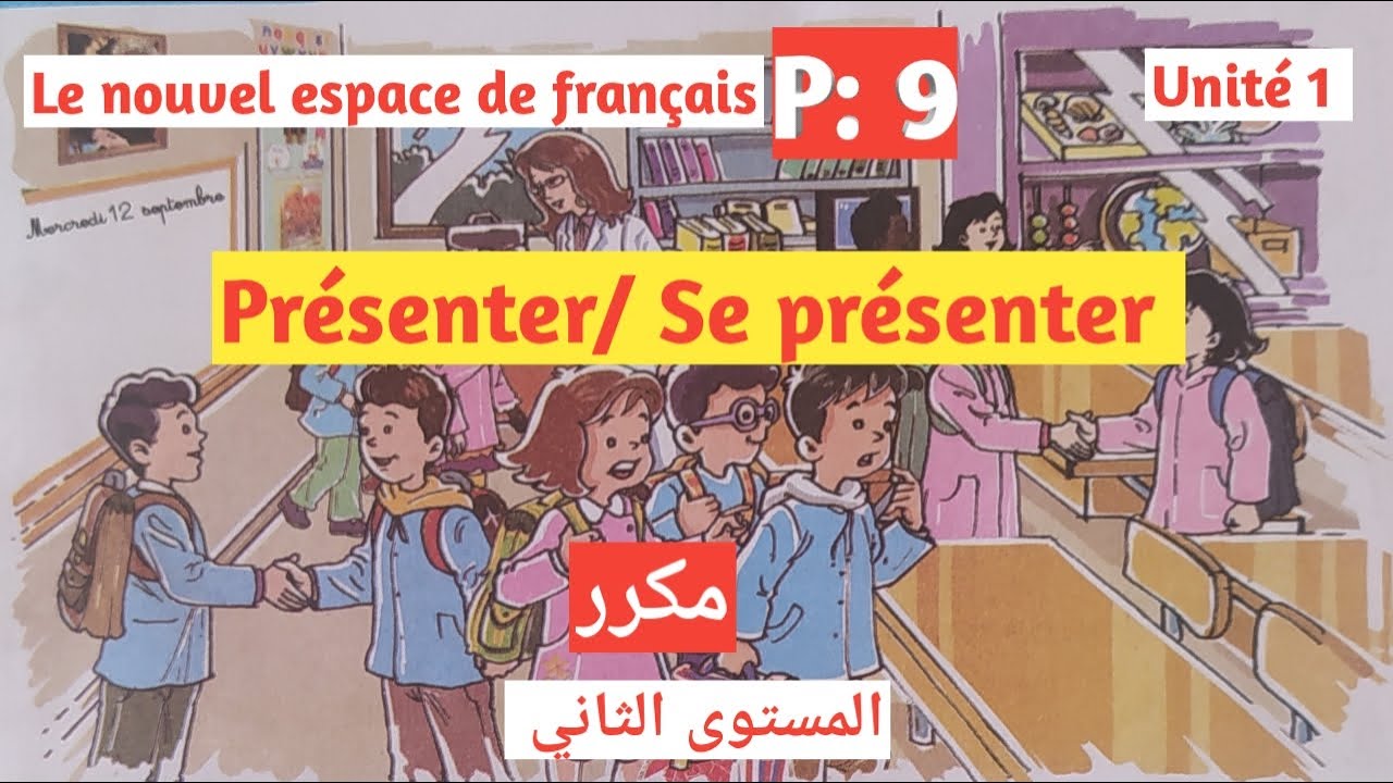 Le nouvel espace de français 2aep page 9 dialogue Présenter Se présenter مكرر المستوى الثاني
