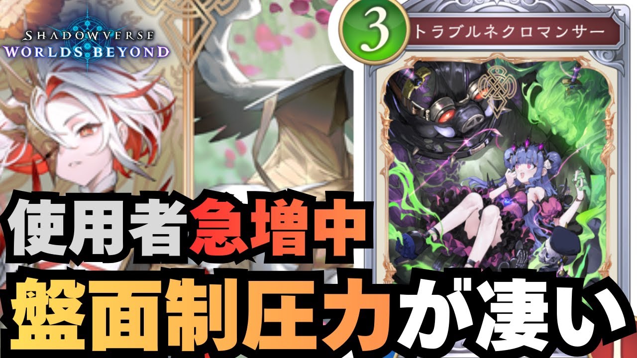 【シャドバ】突然環境に現れた謎のミッドレンジナイトメアが強いぞ！【シャドウバース ワールズビヨンド】