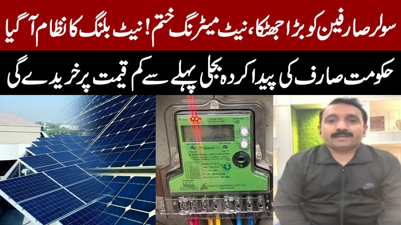 Big Shock for Solar Users! Net Metering Ends, Net Billing Introduced | Pakistan News