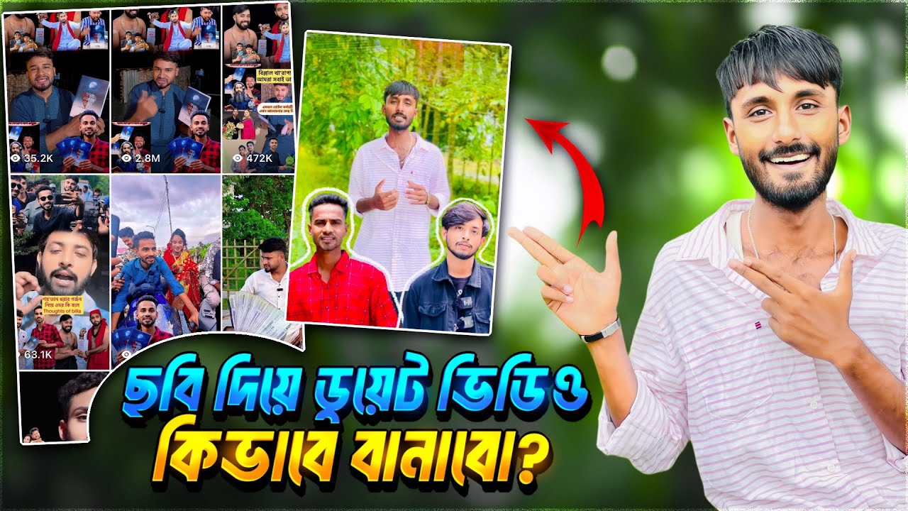 ছবি দিয়ে ডুয়েট ভিডিও কিভাবে বানাবো || How to make a duet video with pictures || Video Editing 