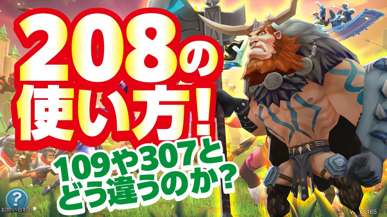 【ローモバ】208の使い方。109や307ではダメなのかを解説。