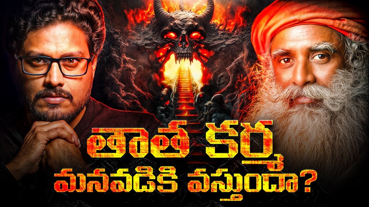 The Dark Truth of Karma | You Won't Believe This | BAD కర్మ ని ఎలా తీసేయాలి | Telugu Geeks