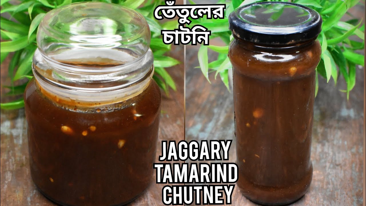 টক ঝাল মিষ্টি তেঁতুলের চাটনি | khatti meethi Gud Imli Ki Chatni Recipe | Tamarind Chutney Recipe