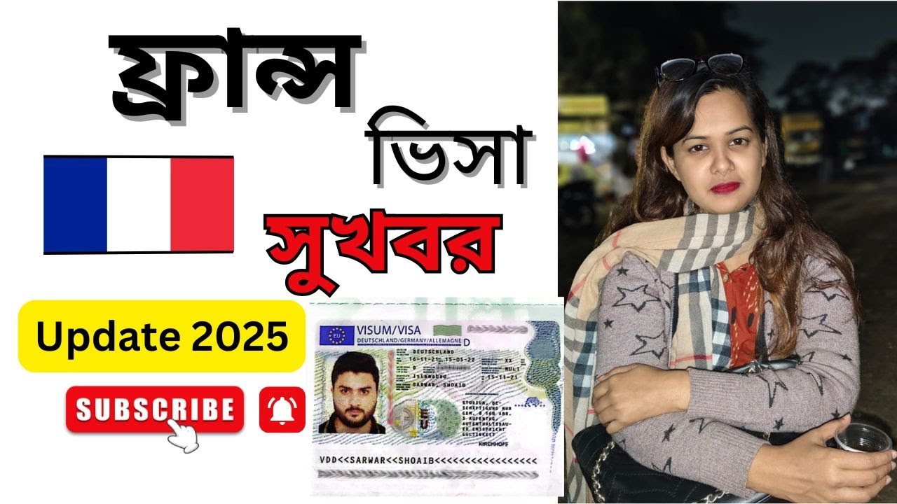 France Tourist Visa Requirements & Tips | ফ্রান্স ট্যুরিস্ট ভিসার প্রয়োজনীয় তথ্য