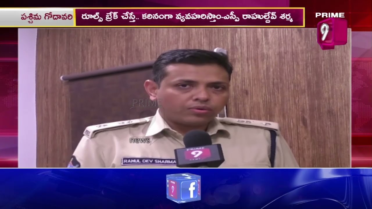 West Godavari District SP Rahul Dev Sharma Face to Face About New Year Restriction | Prime9 News