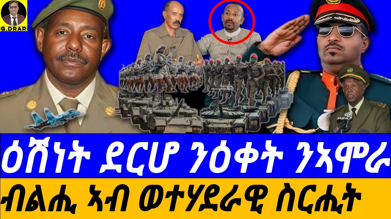 Sep-26 ዕሽነት ደርሆ ንዕቀት ንኣሞራ I ብልሒ ኣብ ስርሒት I ጀነራል ሰብሓት 'ታሪኽ ትማሊ - ብታሪኽ ሎሚ' I Eritrean Army History