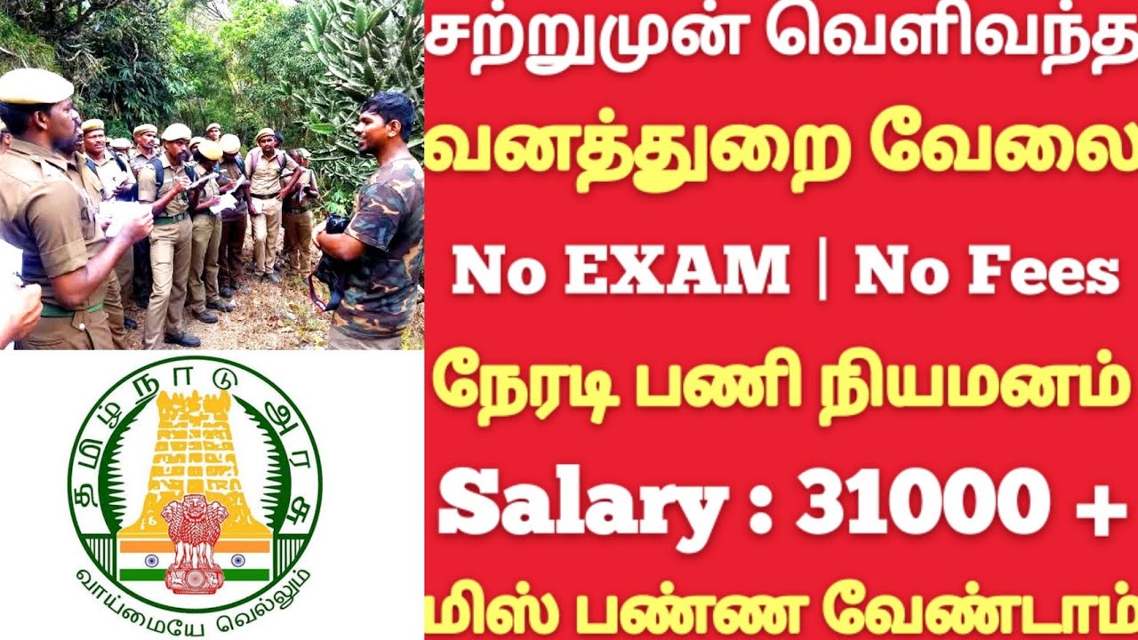 government jobs 2020 tamilnadu | tamilnadu government jobs 2020 | tn jobs 2020 | arasu velai vaippu