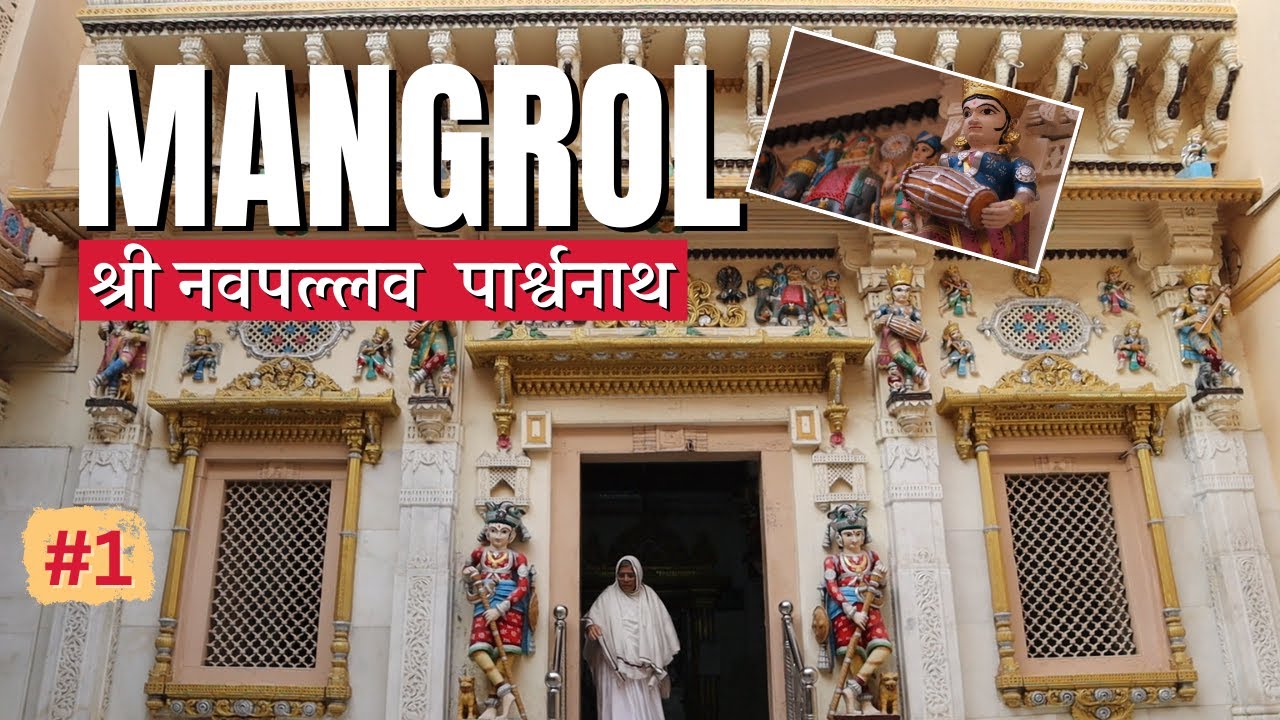 MANGROL श्री नवपल्लव पार्श्वनाथ #1