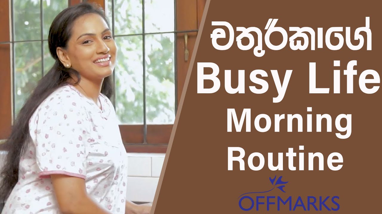 චතුරිකාගේ Busy Life Morning Routine