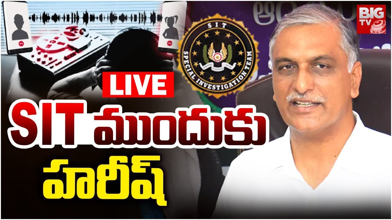 SIT ముందుకు హరీష్ LIVE | Harish Rao SIT Investigatoin | Phone Tapping Case | KCR | KTR | BIG TV