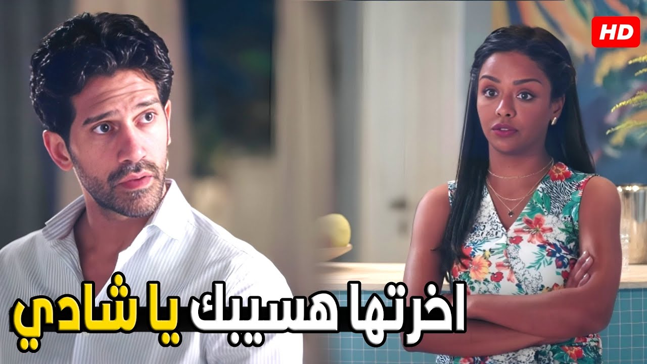 انا مبقتش عارفة اتكلم معاك كلمتين علي بعض حياتك كلها بنات | شوف فرح عملت ايه في شادي