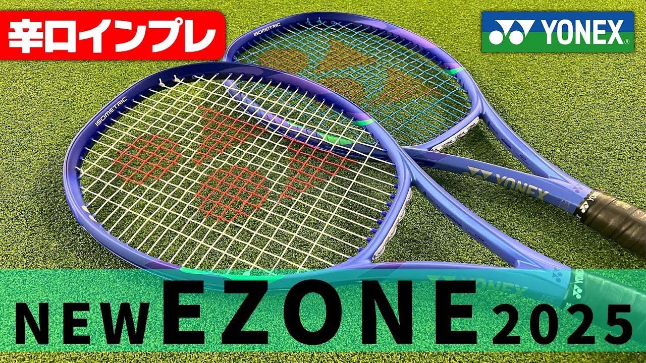【最新ラケット世界最速インプレ】待望の新作！EZONE/イーゾーンが遂に発売！日本一売れるラケットを辛口インプレ！YONEX/ヨネックス〈ぬいさんぽテニス（Tennis）〉