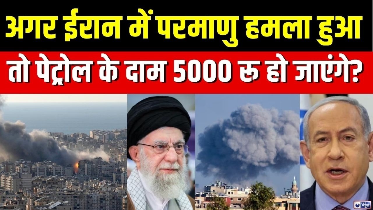 Iran-Israel War Update: युद्ध के बाद कैसे होंगे दुनिया में हालात? Khamenei | Trump | India News