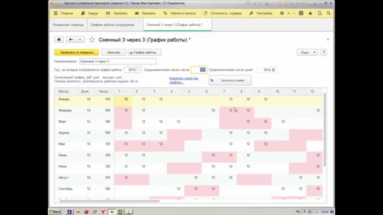Создание графиков работы