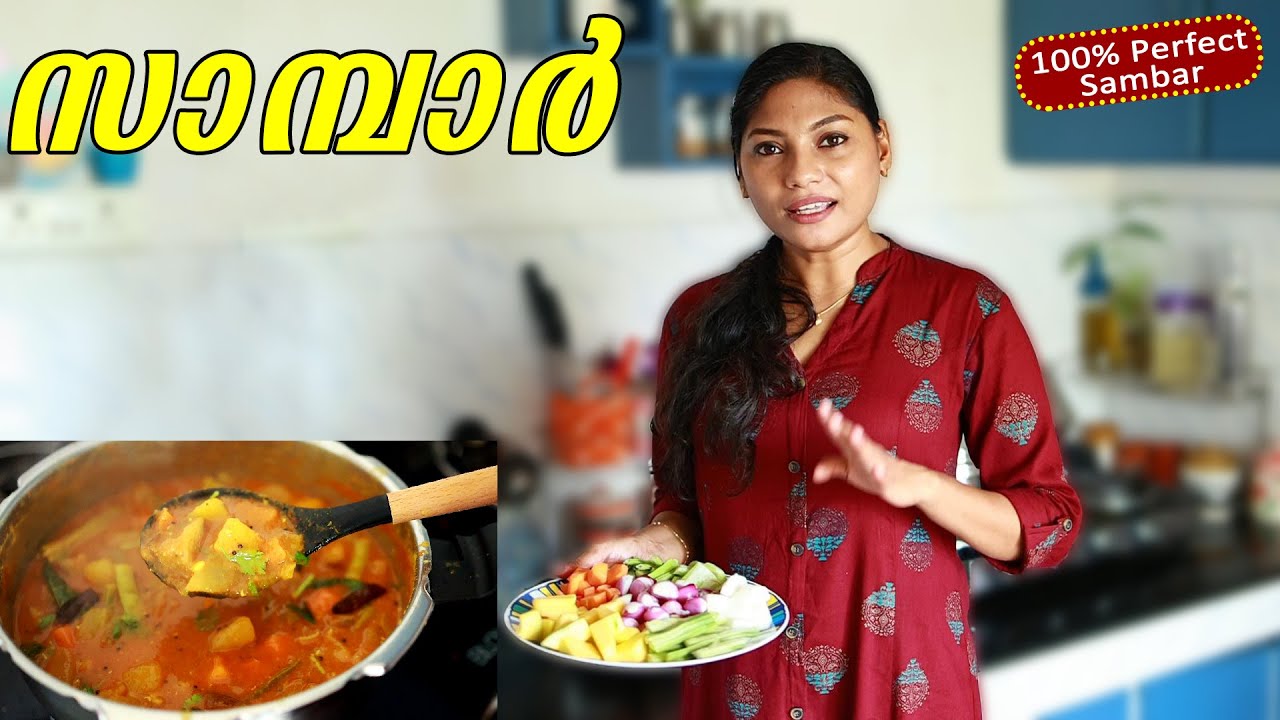 എത്ര കഴിച്ചാലും മതിവരാത്ത സാമ്പാർ | Easy Tasty Kerala Sambar Recipe | Onam Special Sambar Recipe