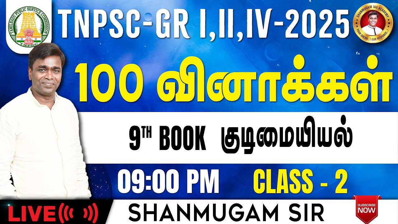 TNPSC I அரசியல் I 9 ஆம் வகுப்பு சமூக அறிவியல் I Group 4 2025