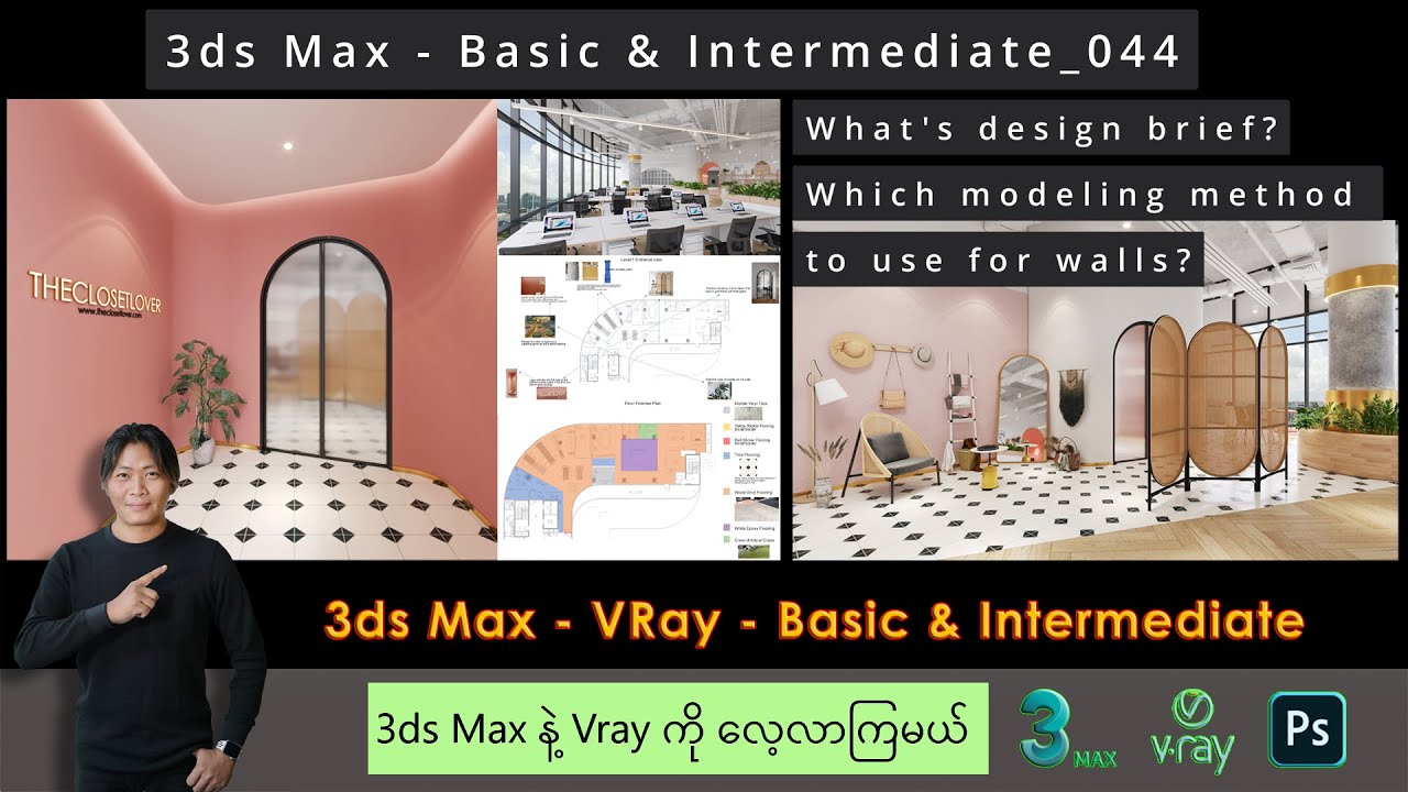 3ds Max | What's Design Brief for a 3D visualizer? | Which method to use for wall modeling? | 044