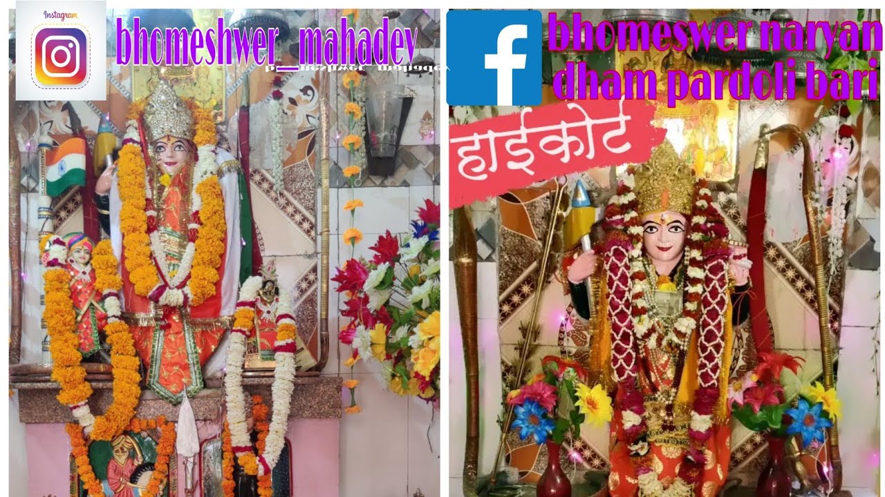 भोमेश्वर मंदिर pardoli बड़ी