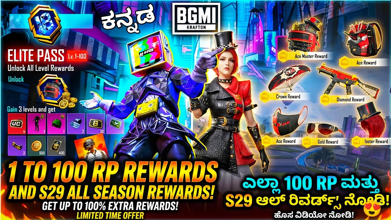 BGMI S29 & A18 Royale Pass 1 to 100 RP Rewards Revealed! 🔥(ಎಲ್ಲಾ ರಿವರ್ಡ್ಸ್ ಇಲ್ಲಿದೆ ನೋಡಿ!)🎁 - Kannada