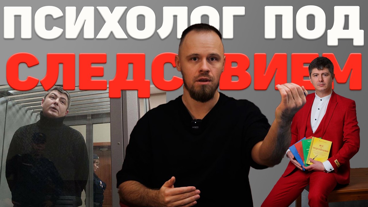 Охота на психологов: Марселя Сультеева судят за мошенничество и домогательства