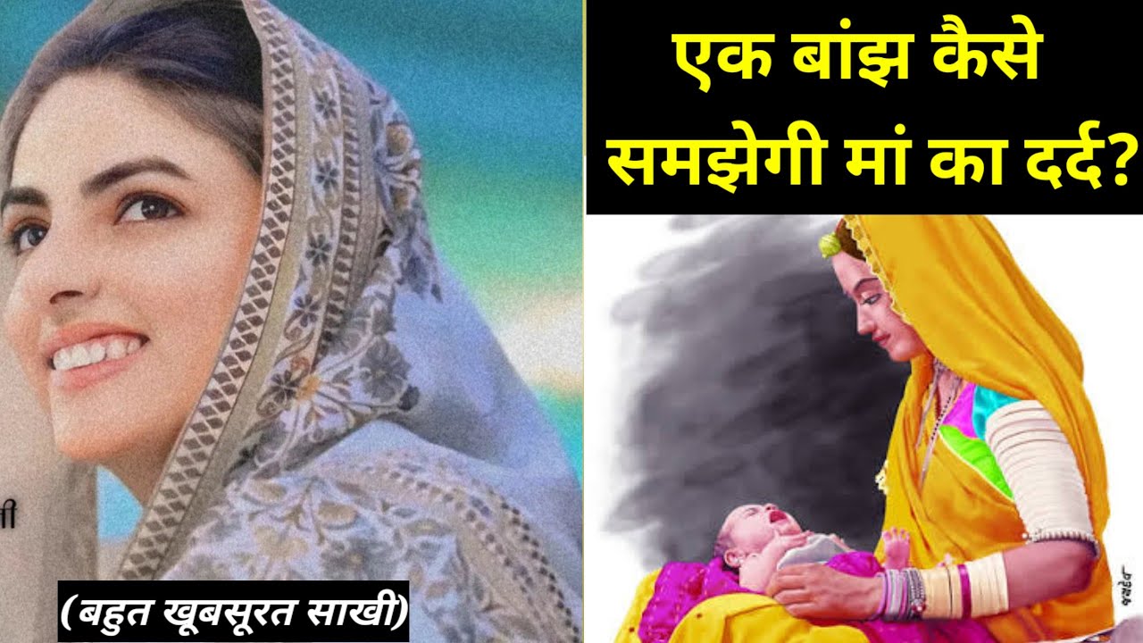 एक बांझ कैसे समझेगी मां का दर्द ? || बहुत खूबसूरत साखी || nirankari divine