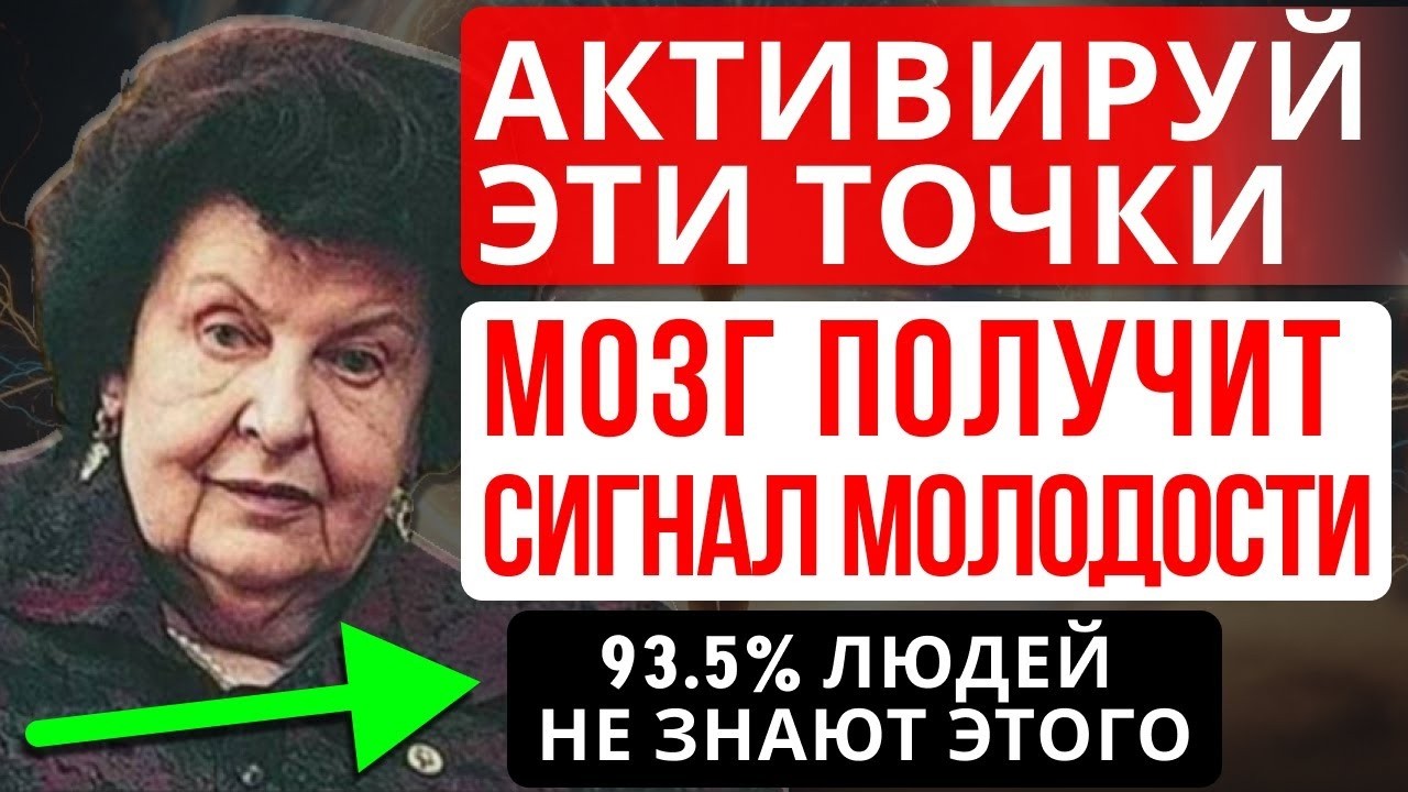 ЭТОТ 7-МИНУТНЫЙ РИТУАЛ ОТ БЕХТЕРЕВОЙ ЗАСТАВЛЯЕТ МОЗГ НЕ СТАРЕТЬ!