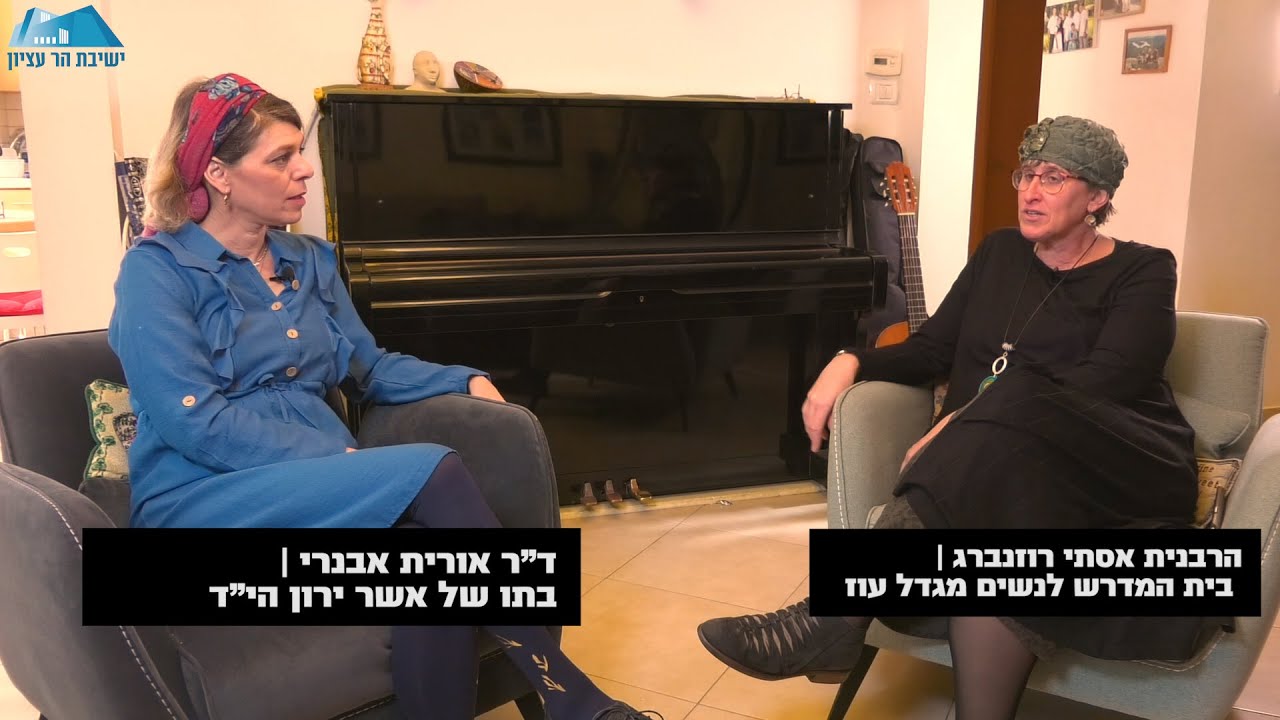 הרבנית אסתי רוזנברג וד