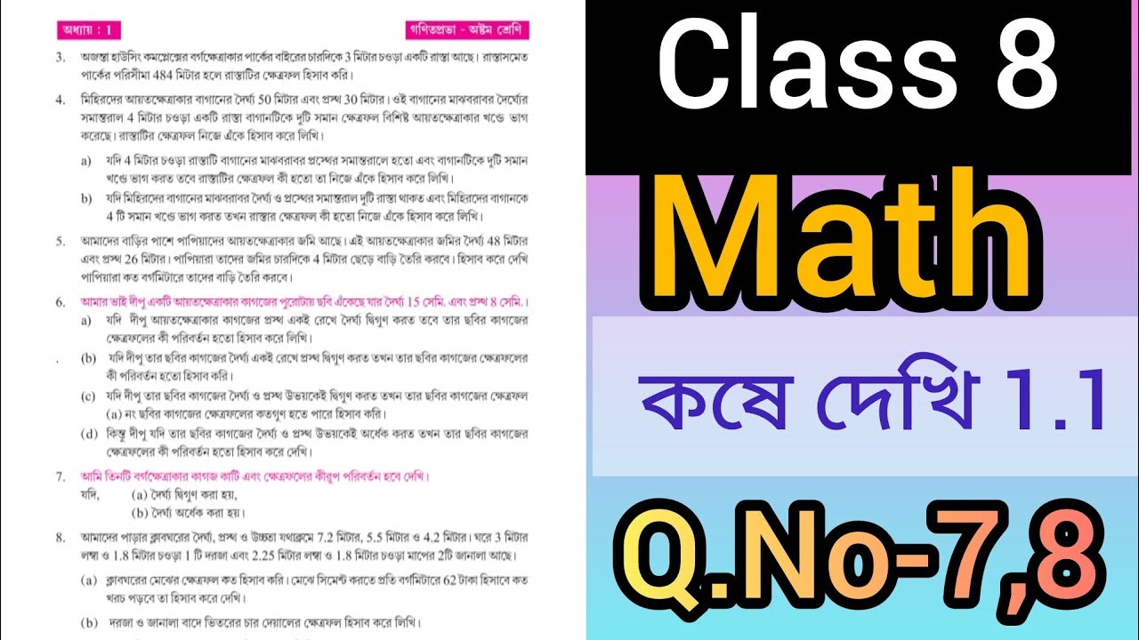 Class 8 math kose dekhi 1.1 page 6 Class 8 গণিত প্রভা। কষে দেখি 1.1 পাতা 6 Class VIII Chapter 1 ♾️