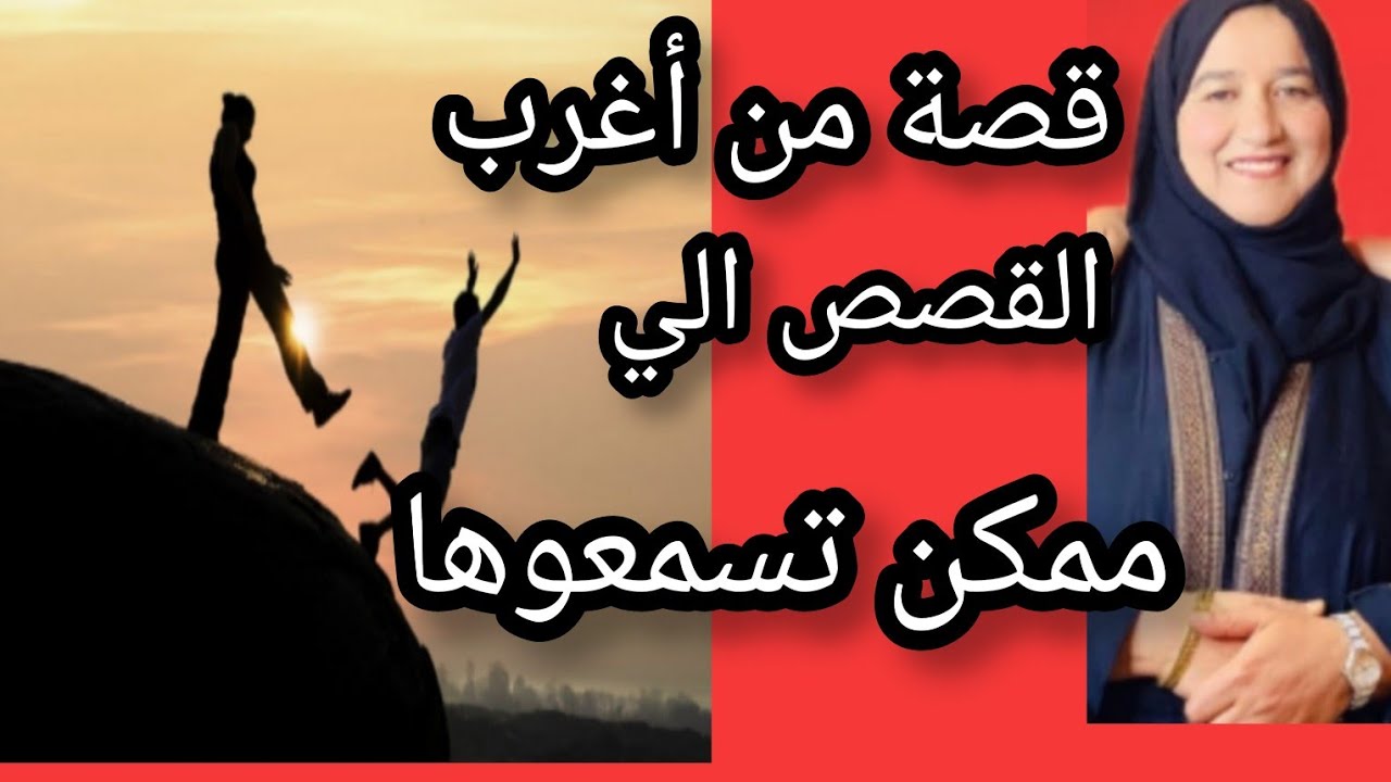 قصة من أغرب القصص الي ممكن تسمعوها #حكايتي_مع_زهرة_البجعدية #قصص_واقعية_مع_زهرة_ستار