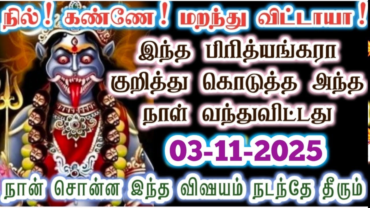 நான் சொன்ன அந்த நாள் வந்துவிட்டது/Amman/Prithyangara Devi/positive vibes/@தெய்வீகவாக்கு 