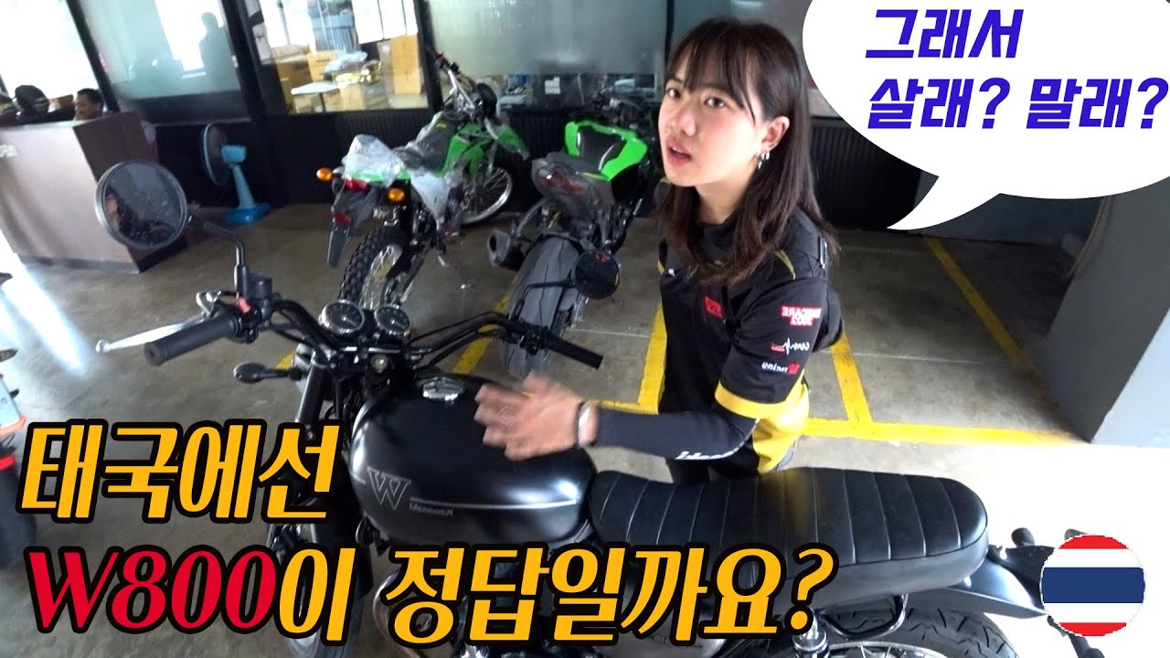태국에선 가와사키 W800를 타야하는 이유?, 방콕 W800시승기