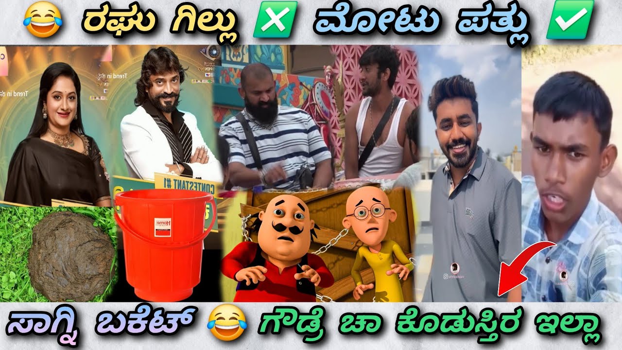 ರಘು ಗಿಲ್ಲಿ 🤣 || ಅಶ್ವಿನಿ ಸುಧಿ 🤣 || ದಿಲ್ಲು ದಿಲ್ಲು ಮಂಗುದುಲ್ಲು 😂 || Trend in ಕನ್ನಡ