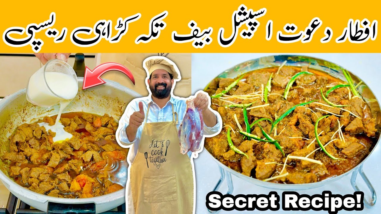 Beef Tikka Karahi For iftar Party 🥳 - Karahi Gosht Recipe Restaurant Style - BaBa Food RRC