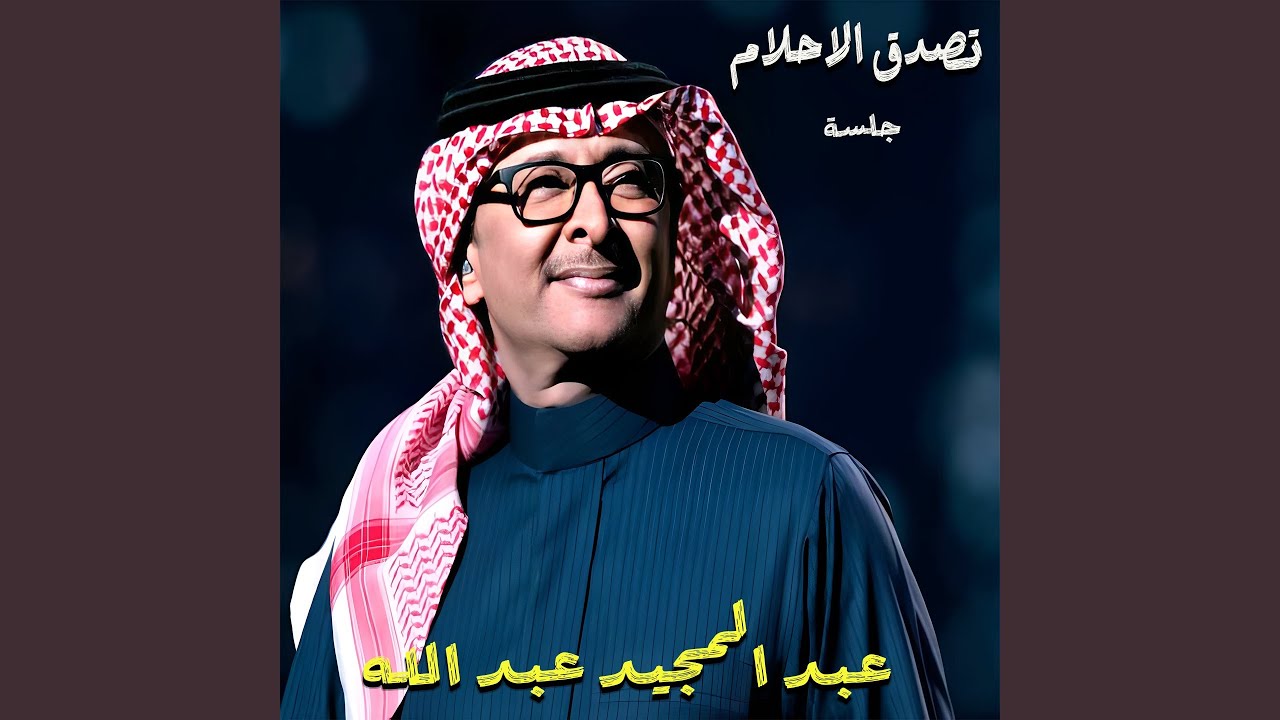 Tesadeg L'ahlam (Live)