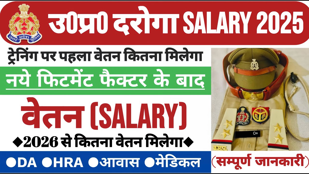 UP Sub Inspector Salary | UP SI In Hand Salary | UP SI Salary Details
