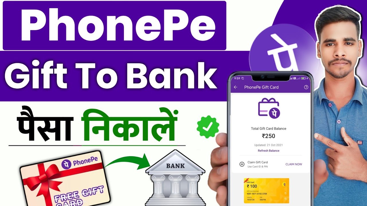 PhonePe Gift Card Se Paise Bank Account Me Kaise Transfer Kare | 2026
