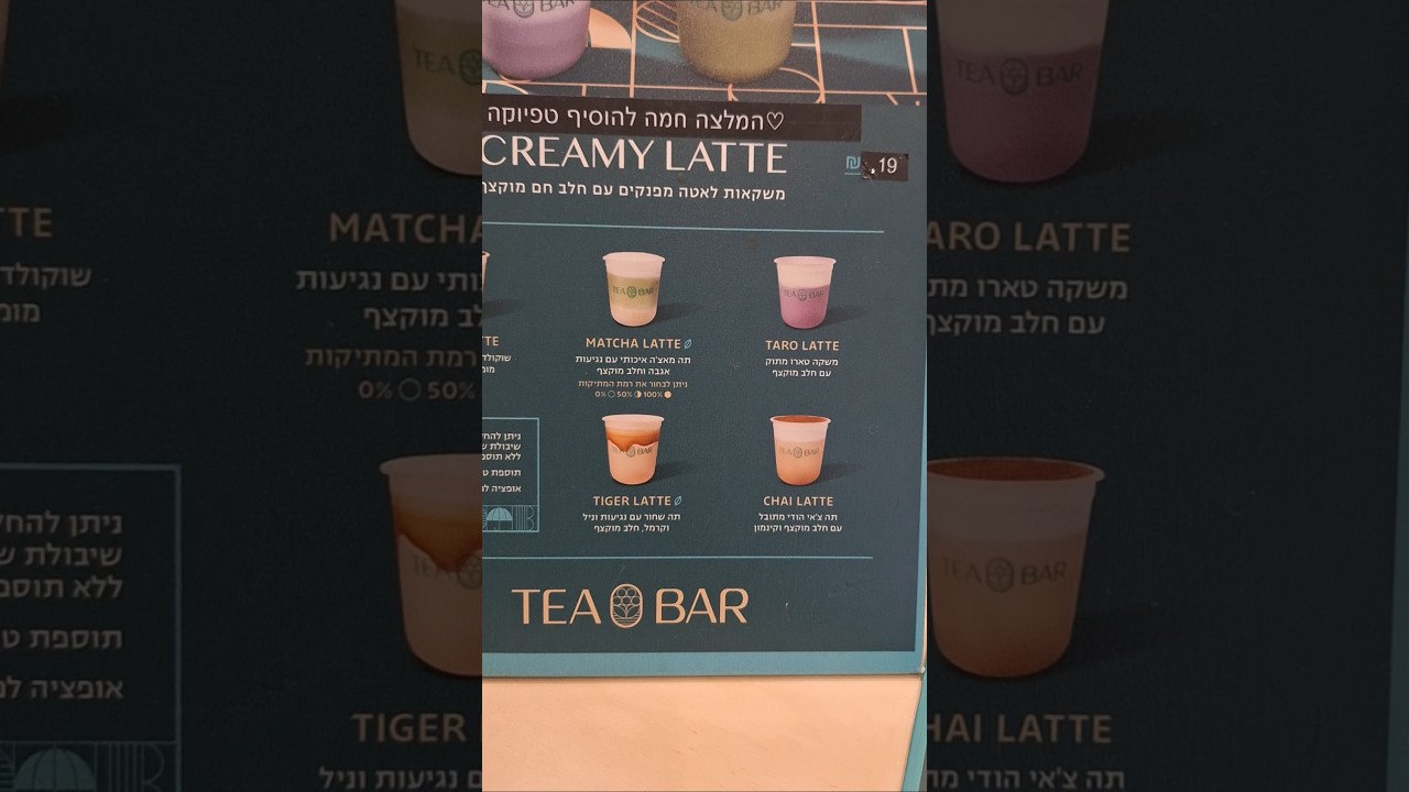 TEA BAR в Каньоне Адар.Иерусалим