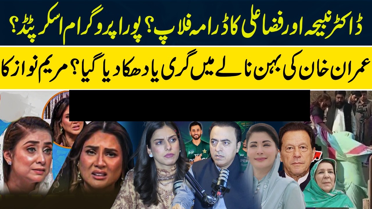 Dr. Nabiha & Fiza Ali Drama Controversy | Was the Show Scripted? | Naeem Hanif Revelas Big Secret