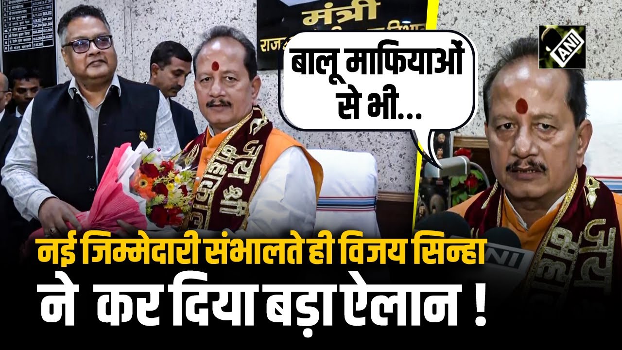 Bihar Politics: Deputy CM Vijay Sinha ने संभाला पदभार, माफिआयों को दी कड़ी चेतवानी