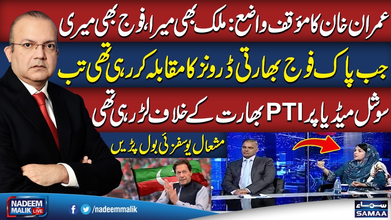 PTI’s Mishal Yousafzai's Exclusive Interview with Nadeem Malik | SAMAA TV