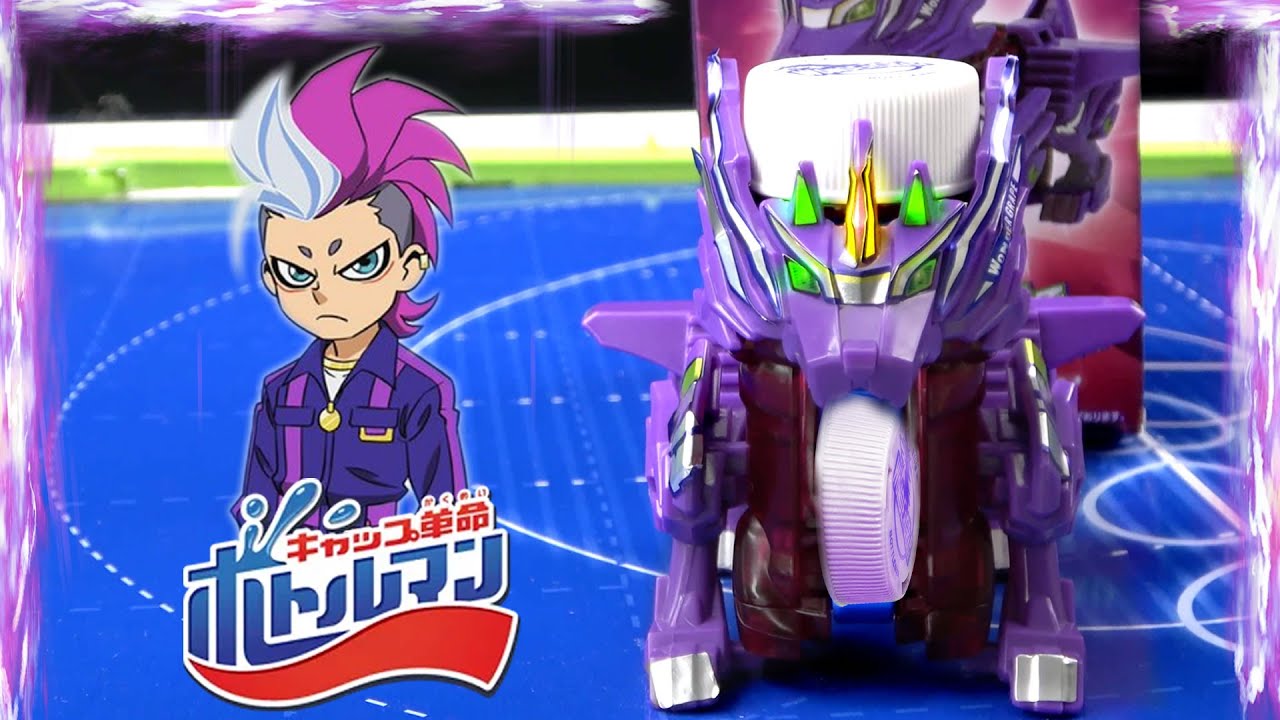 Cap Revolution Bottleman Wonder Grape BOT-06 Cap Revolution Bottleman キャップ革命 ボトルマン