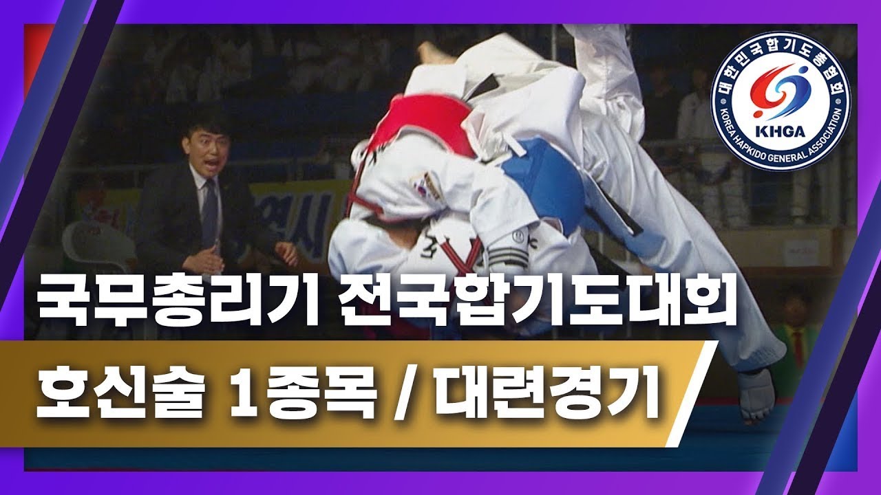 제23회 국무총리기 전국 합기도 대회 2일차 풀버전 | 2023.07.07 방송