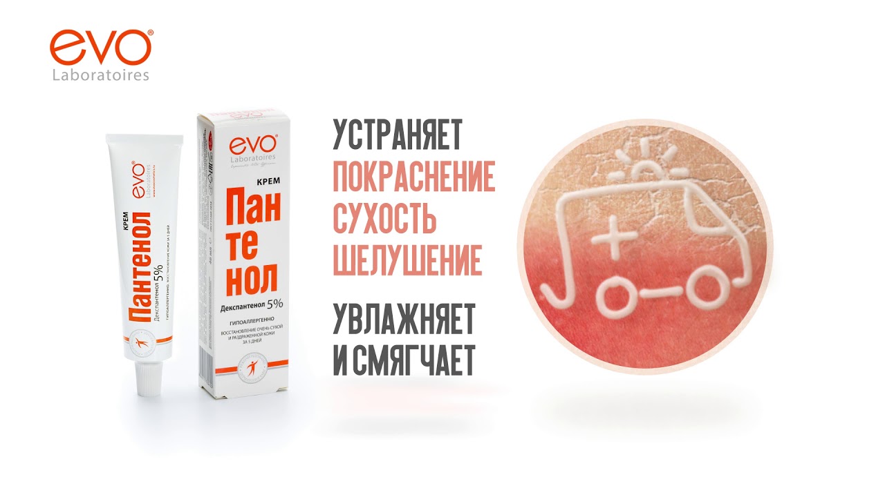Пантенол крем универсальный