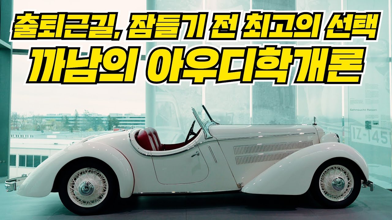 100년을 이어온 기술의 역사🇩🇪 일관된 고집으로 이뤄낸 찬란한 발자취. 아우디의 모든 것😎 까남, 독일에 가다.