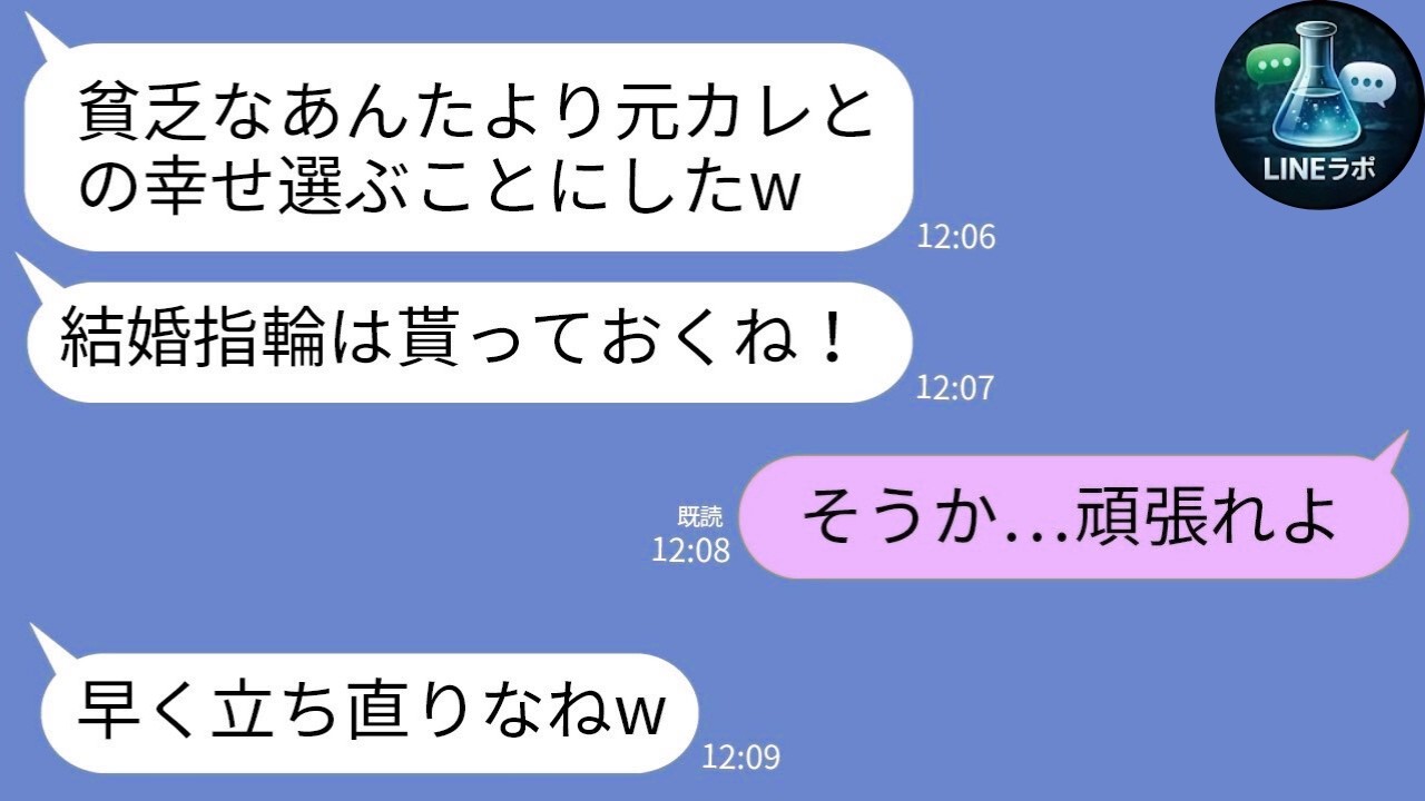 【LINE】「男は金w」と婚約破棄した彼女→数時間後に泣きついた理由