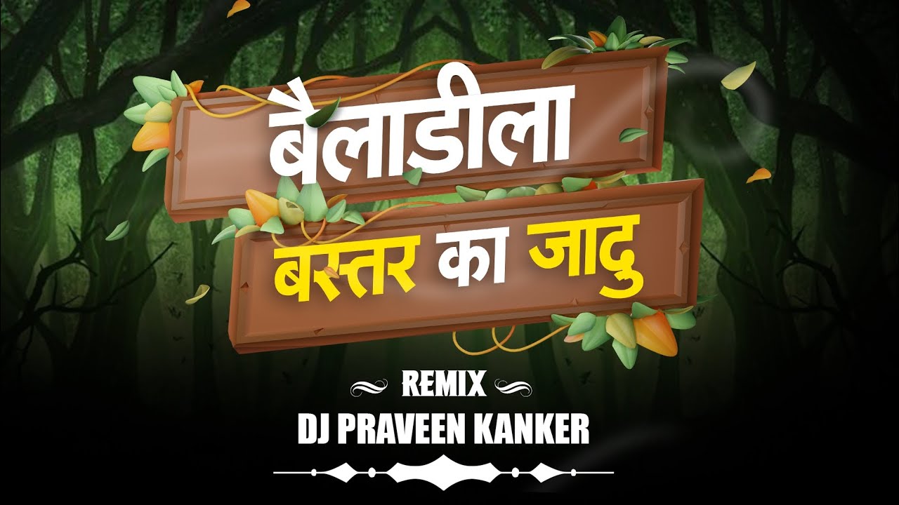 BASTAR KA JAADOO || बस्तर का जादू  || HALBI REMIX || DJ PRAVEEN KANKER ||BASTARIYA REMIX  2024
