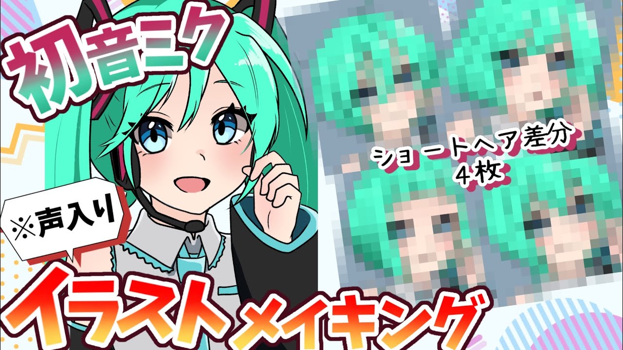 初音ミクをショートヘアにしてみた